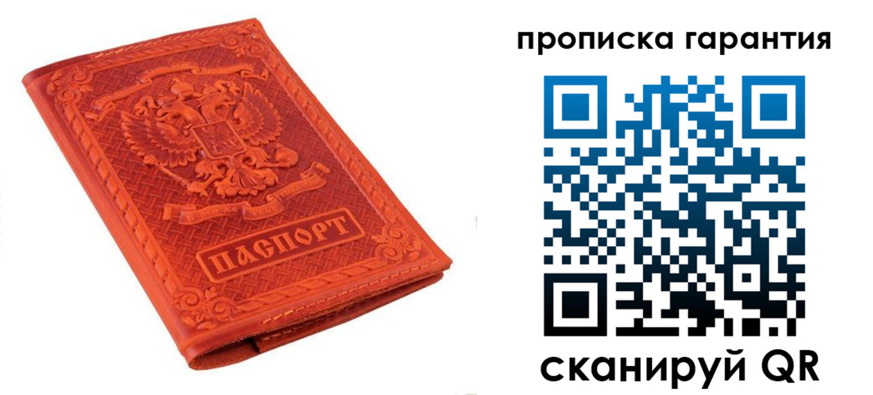 прописка для работы в Дзержинске