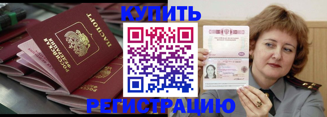 временная регистрация законно в Дзержинске