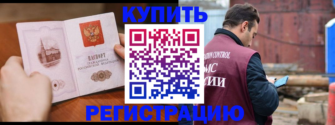 временная регистрация надежно в Дзержинске