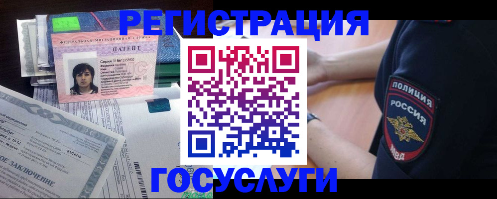 временная регистрация для всех в Дзержинске