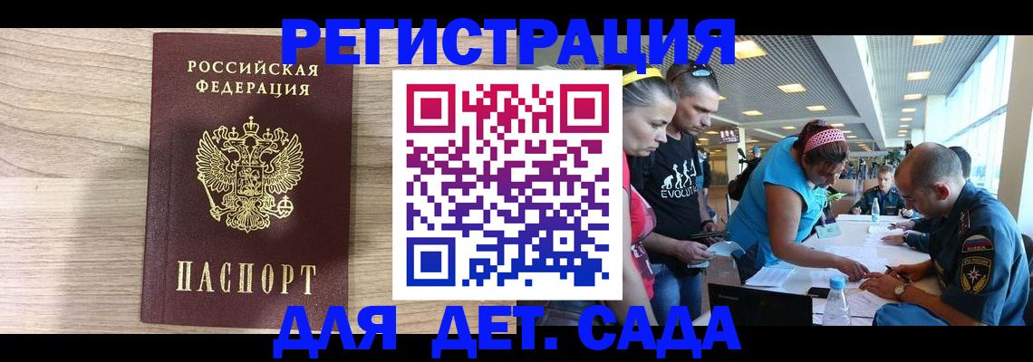 прописка ребенка в Дзержинске
