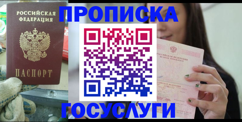 временная регистрация адрес в Дзержинске