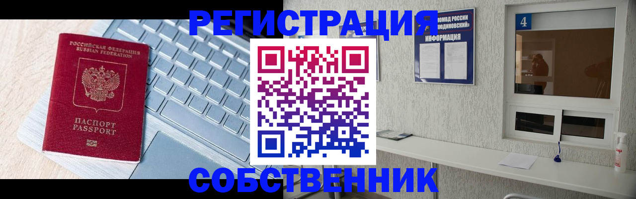 где прописаться в Дзержинске