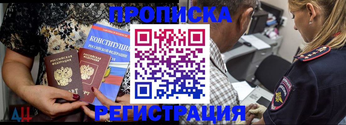 временная регистрация для школы в Дзержинске